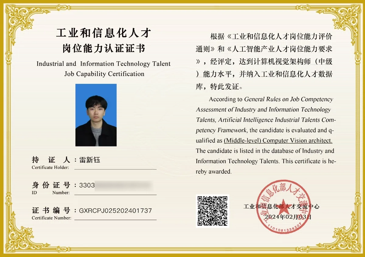 人工智能计算机视觉架构师中级