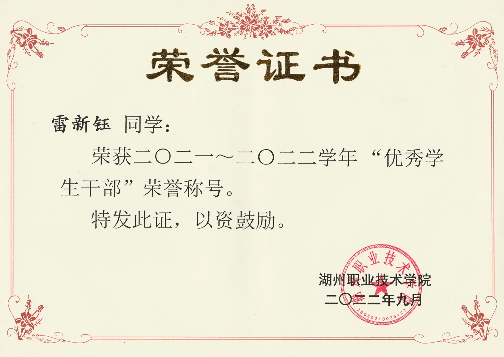 优秀学生干部