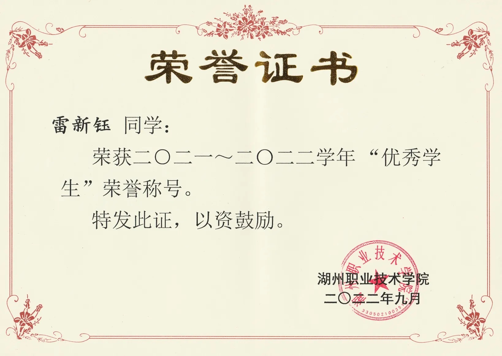 优秀学生