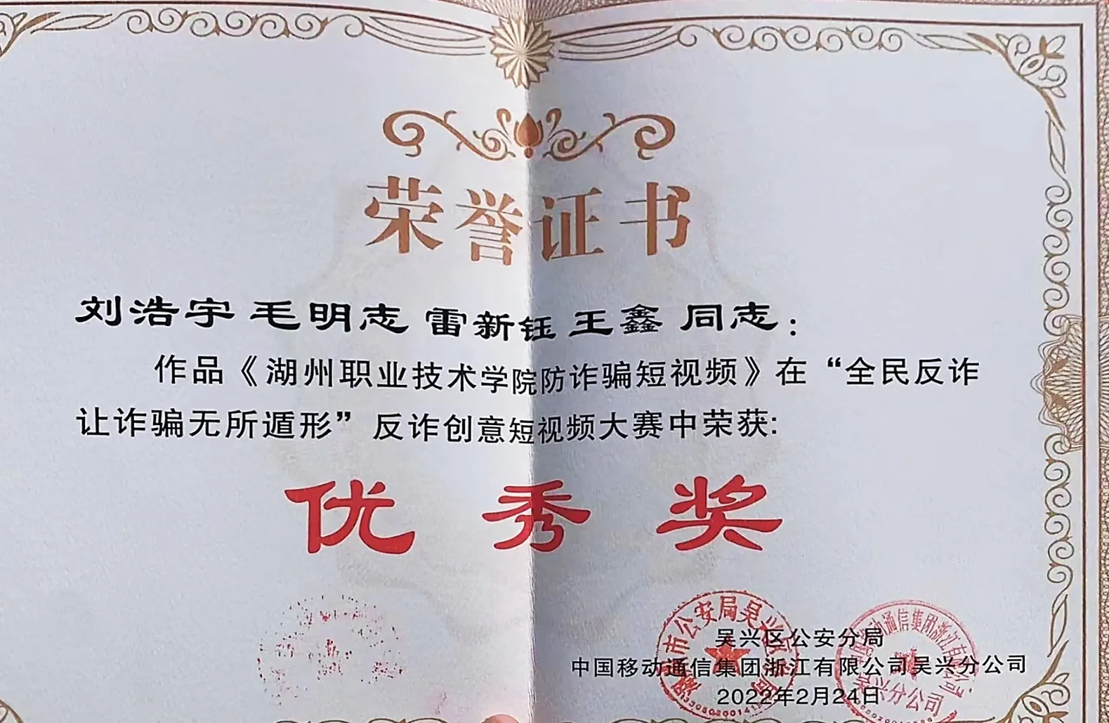 反诈创意短视频大赛优秀奖