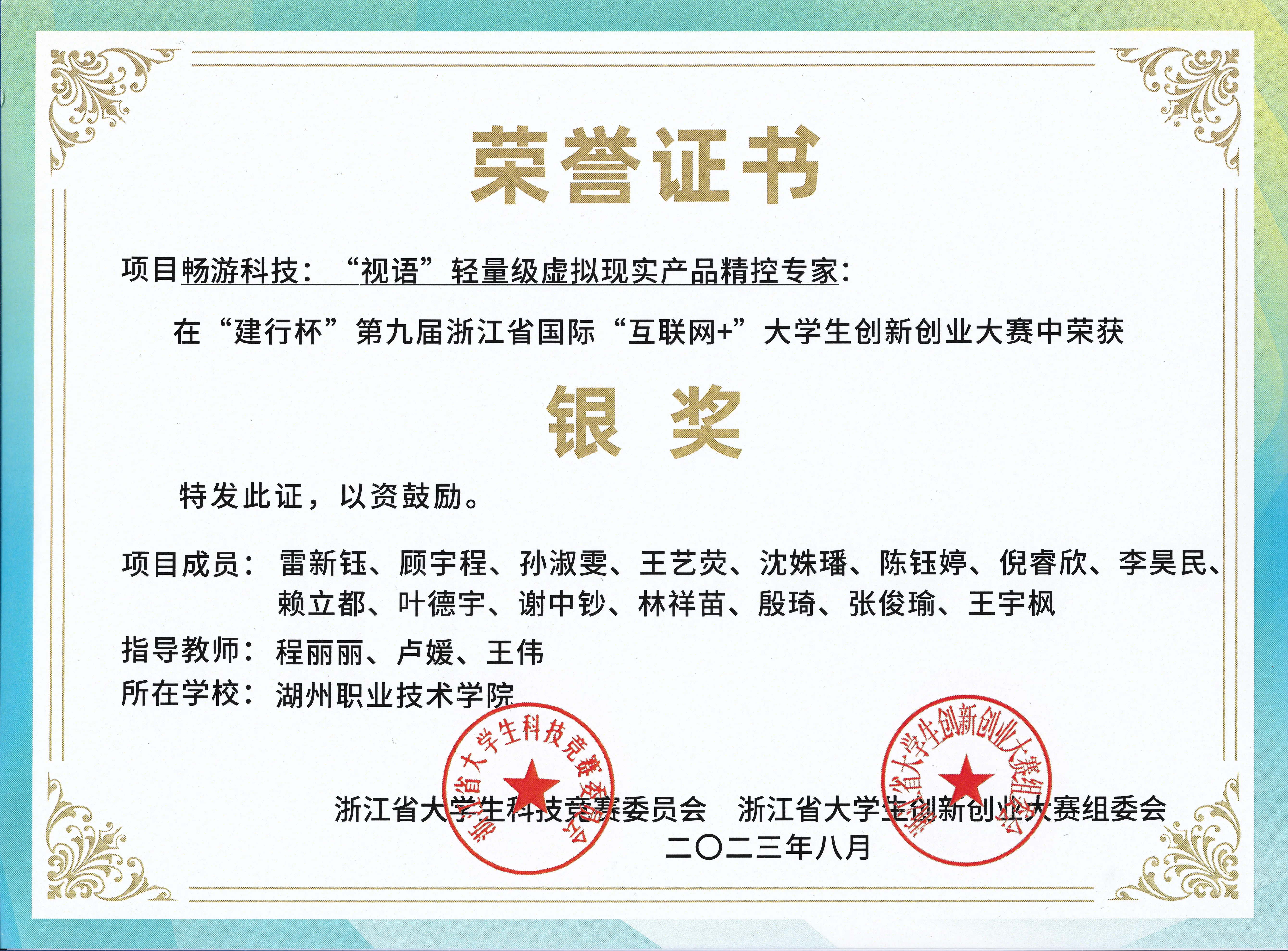 互联网+创新创业大赛银奖