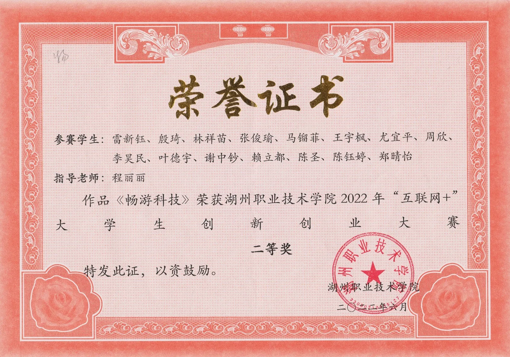 互联网+创新创业大赛二等奖