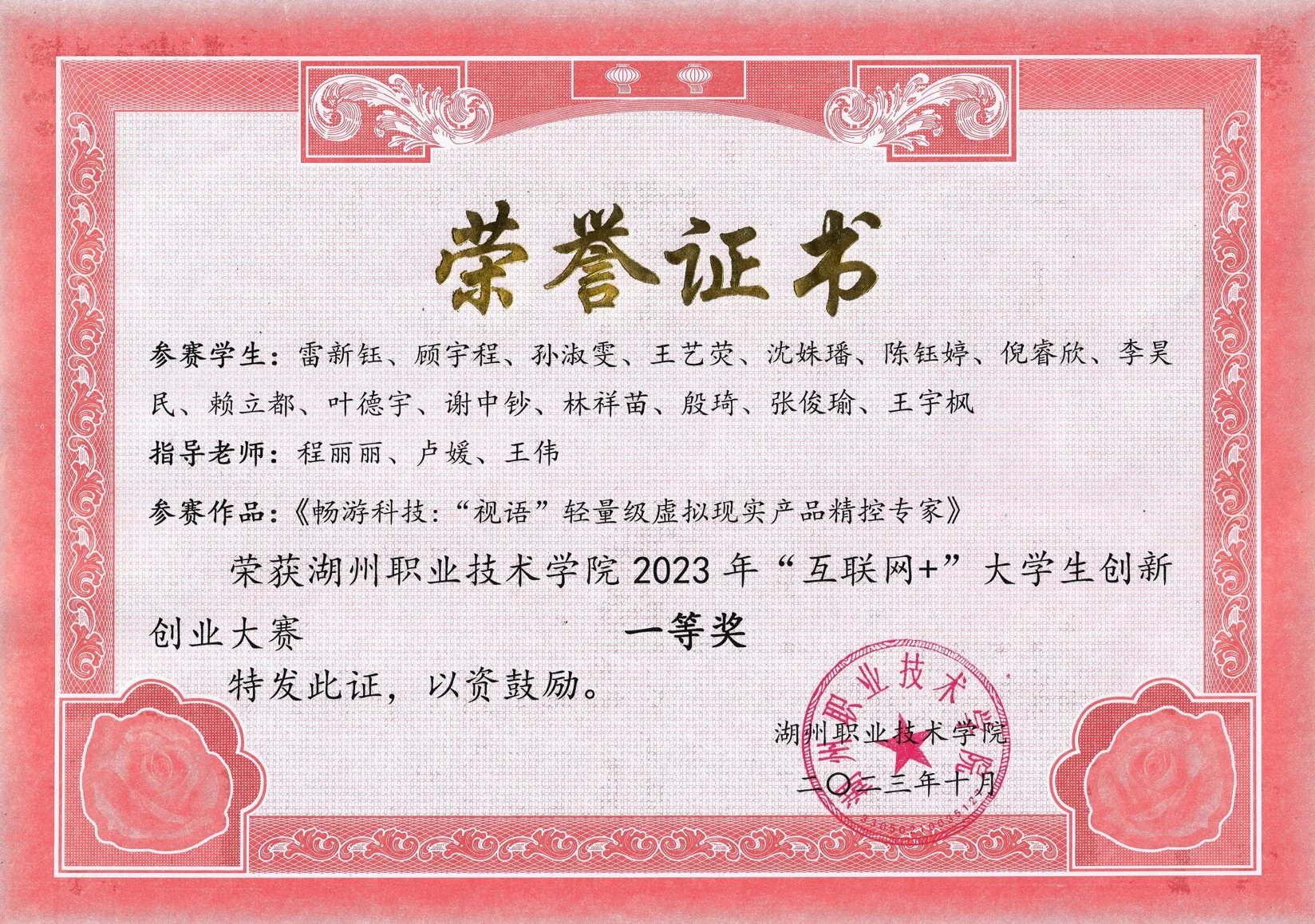互联网+创新创业大赛一等奖