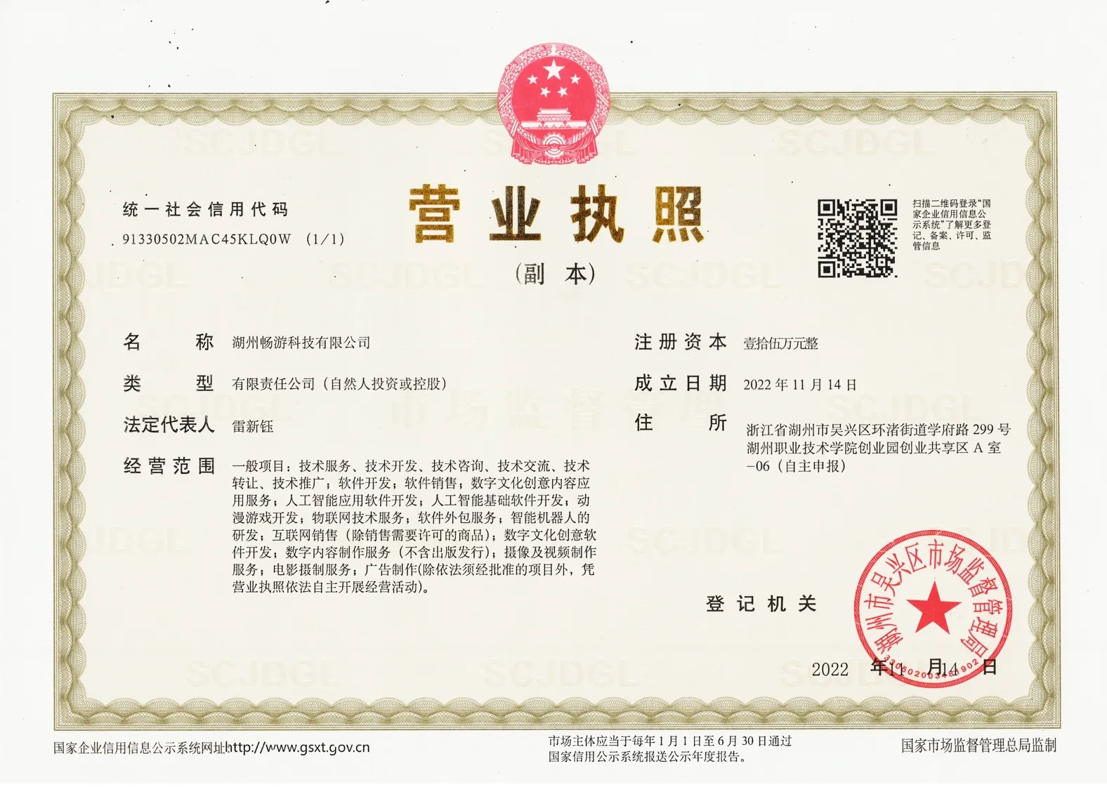 营业执照