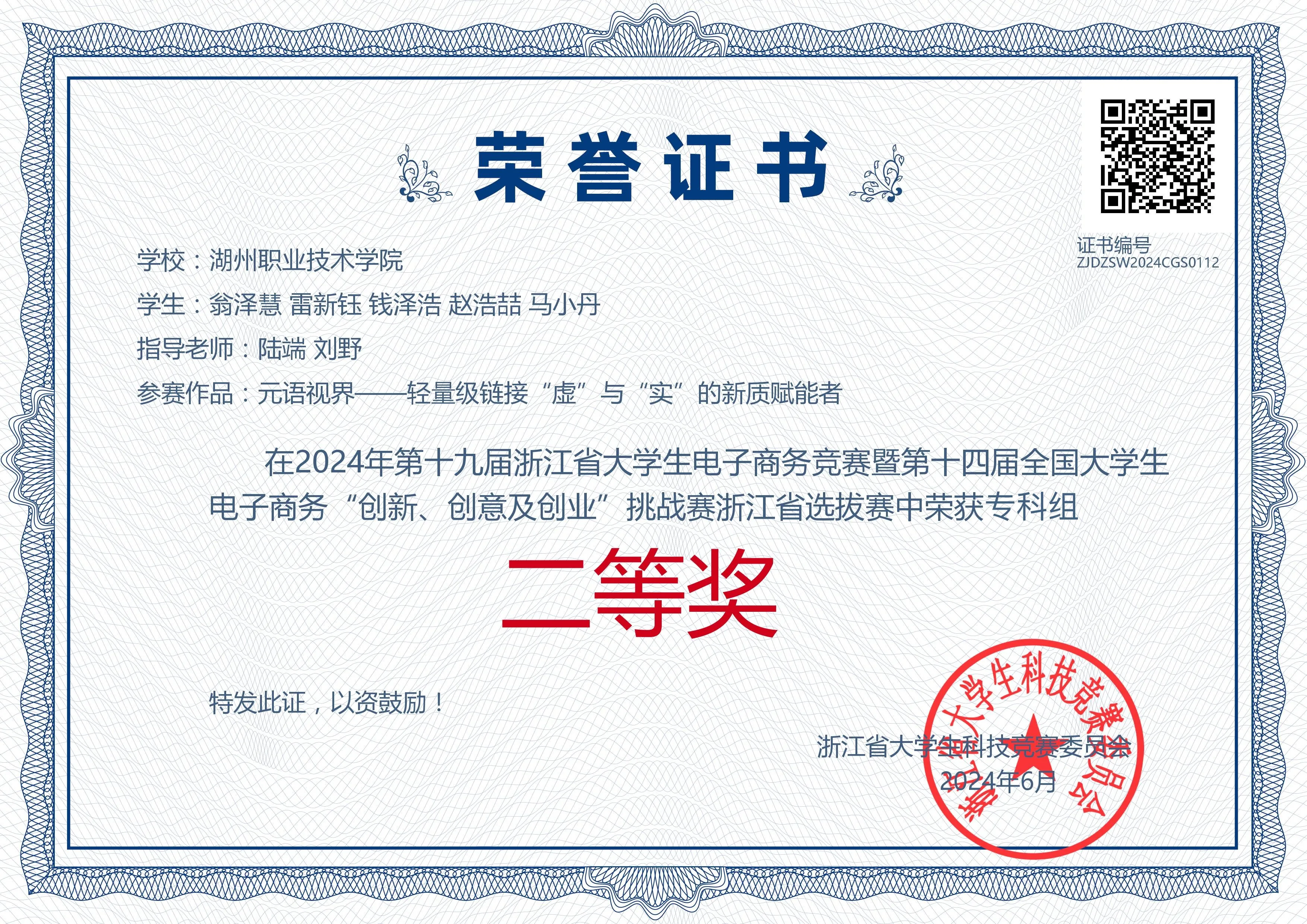 第十九届浙江省大学生电子商务竞赛二等奖