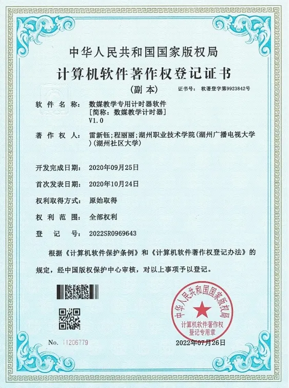 数媒教学专用计时器软件